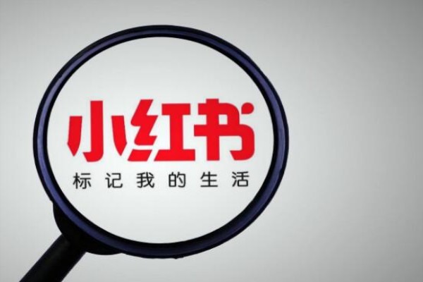 小红书企业号引流效果如何？